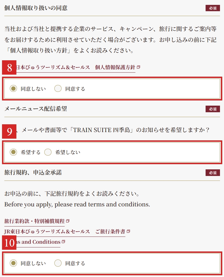 TRAIN SUITE 四季島」お申込みガイド | TRAIN SUITE 四季島 | JR東日本
